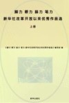 脚力  眼力  脑力  笔力  新华社改革开放以来优秀作品选  上 封面