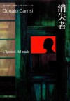 消失者 封面