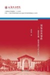 突发公共事件  媒体传播、政策过程与社会运动 封面