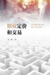 期权定价和交易 封面
