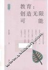 教育 封面