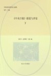 《中央日报》报道与评论  下 封面