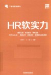 HR软实力 封面