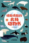很酷很酷的北极动物书：全2册  上 封面