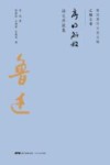 序的解放（下卷）论国民性 封面