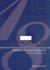 浙江文化年鉴 2018 封面
