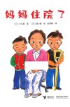 妈妈住院了 封面