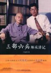 三部六病师承讲记 封面