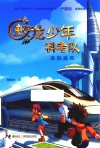 高铁追风 封面