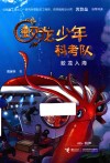 蛟龙入海 封面