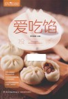 爱吃馅 封面