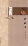 辨证录