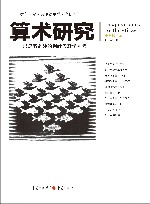 文化伟人代表作图释书系：算术研究  全新插图本 封面