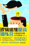 逻辑思维提高训练营  让你过目不忘的35个记忆法  第2版 封面
