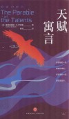 天赋寓言 封面
