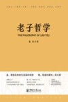 老子哲学 封面