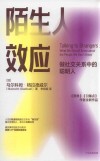 陌生人效应 封面