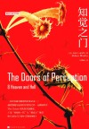 知觉之门 封面