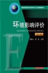 环境影响评价 封面