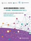 全球价值链发展报告  2019 封面