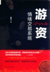 游资情绪交易系统 封面