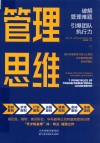 管理思维 封面