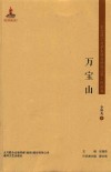万宝山 封面