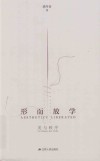 形而放学  美与秩序 封面