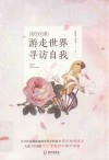 游走世界寻访自我 封面