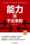 能力是干出来的 封面