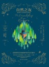 自然之友
