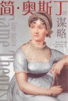 简·奥斯丁的谋略 封面