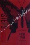 暗室手册 封面