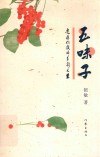 五味子 封面