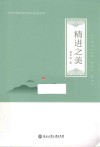 精进之美 封面