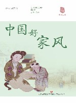 中国好家风 封面