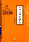 六韬  三略  百战奇略  精选插图版 封面