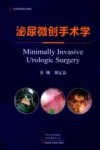泌尿微创手术学 封面
