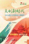 文创新时代 封面
