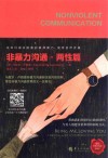 非暴力沟通  两性篇 电子书封面