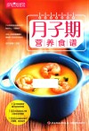 月子期营养食谱  萨巴厨房 封面