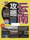 云南攻略 2020-2021全彩升级版 封面