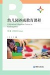 幼儿园养成教育课程  中班 封面