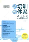 从培训到体系 封面