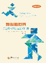 我心看世界  天宝解析孤独症谱系障碍  最新修订版 封面