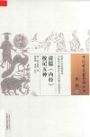 清儒《内经》校记五种 封面