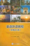 英语听译教程(东南亚口音) 封面