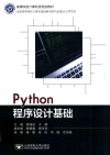 Python程序设计基础 封面