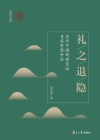 礼之退隐 封面