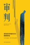 审判 封面
